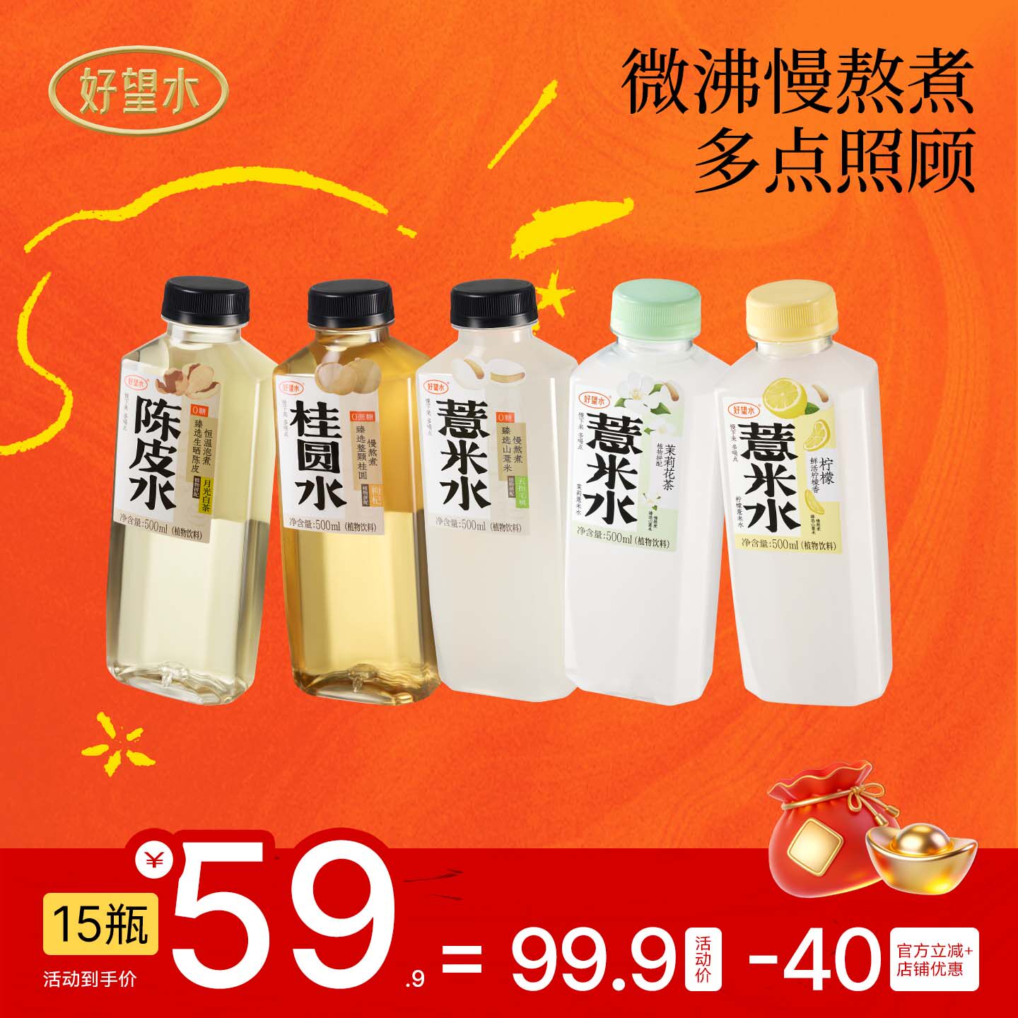 好望水薏米水陈皮水石斛水冬季饮品桂圆水整箱五指毛桃植物饮料