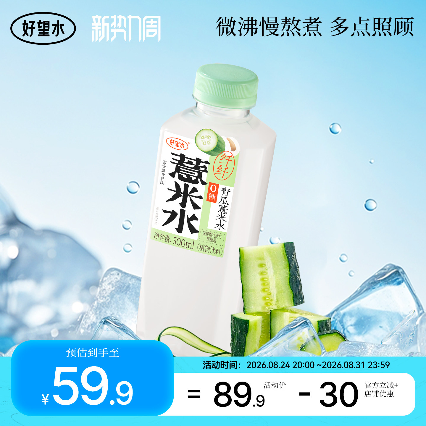 好望水薏米水纤纤青瓜薏米水纤纤柠檬薏米水植物饮料春夏饮品