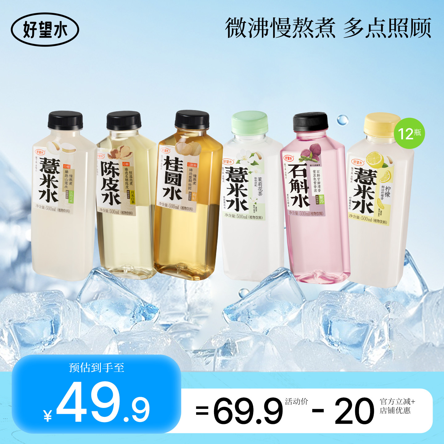 【店铺推荐】好望水薏米水五指毛桃植物饮料陈皮水桂圆水春季饮品