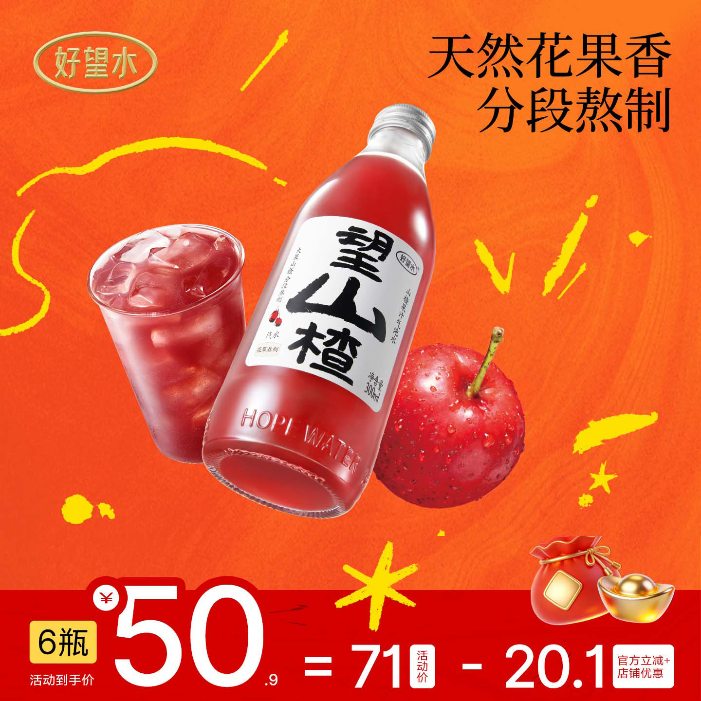 好望水望山楂汁气泡水饮料果汁汽水小瓶气泡水碳酸过年饮料整箱