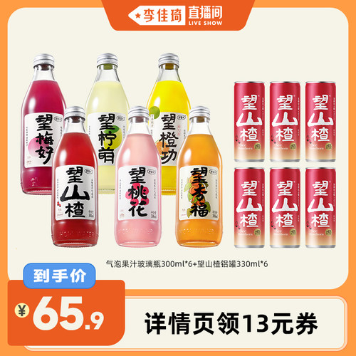 好望水望山楂清爽气泡水