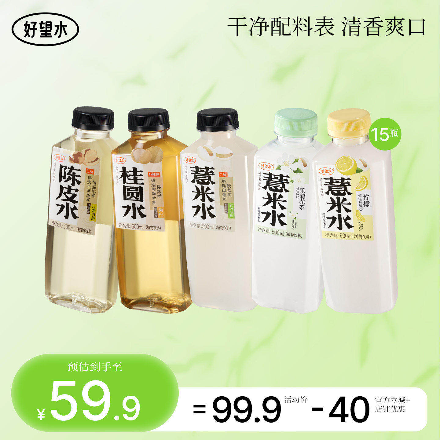 好望水薏米水陈皮水石斛水桂圆水整箱五指毛桃植物饮料春夏饮品