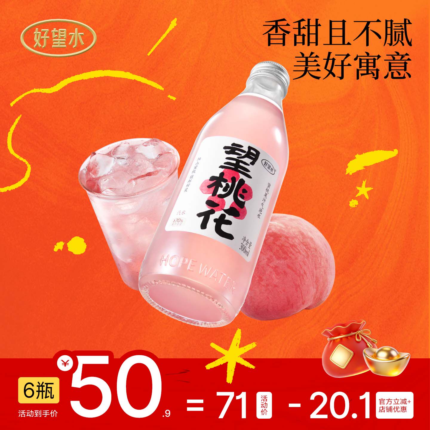 好望水望桃花蜜桃子味气泡水中式果汁饮料果汁饮料饮品整箱