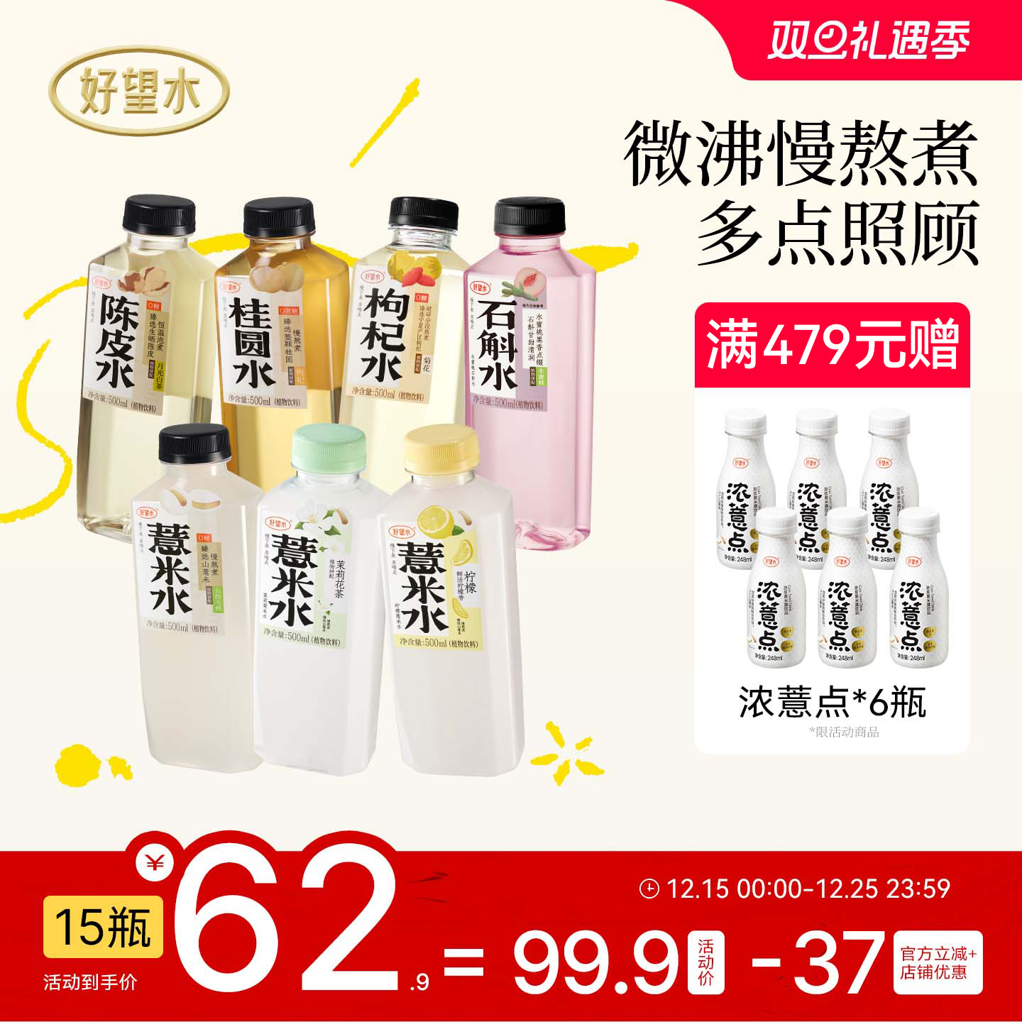 好望水薏米水陈皮水石斛水冬季饮品桂圆水整箱五指毛桃植物饮料