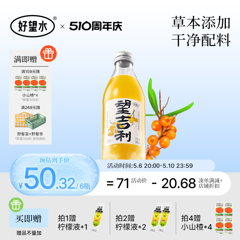 好望水望吉利果汁果味饮料气泡水沙棘百香果汁望山楂300ml*6瓶