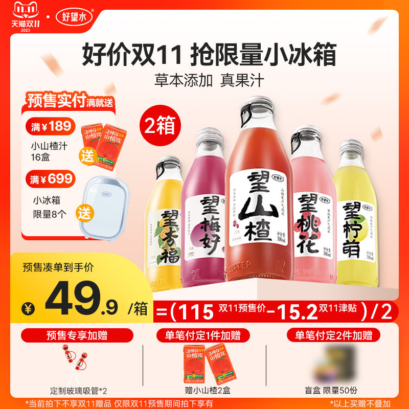 【立即付定】好望水饮料望山楂气泡水汽水柠萌果汁梅好杏福2整箱怎么样,好用不?
