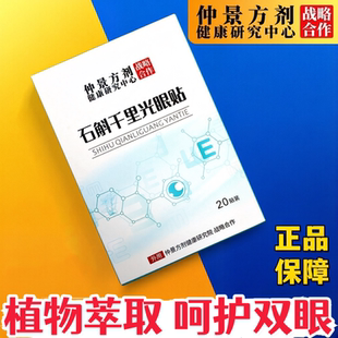 石斛千里光眼贴花青素成人叶黄素学生少年儿童呵护眼睛冷敷眼贴