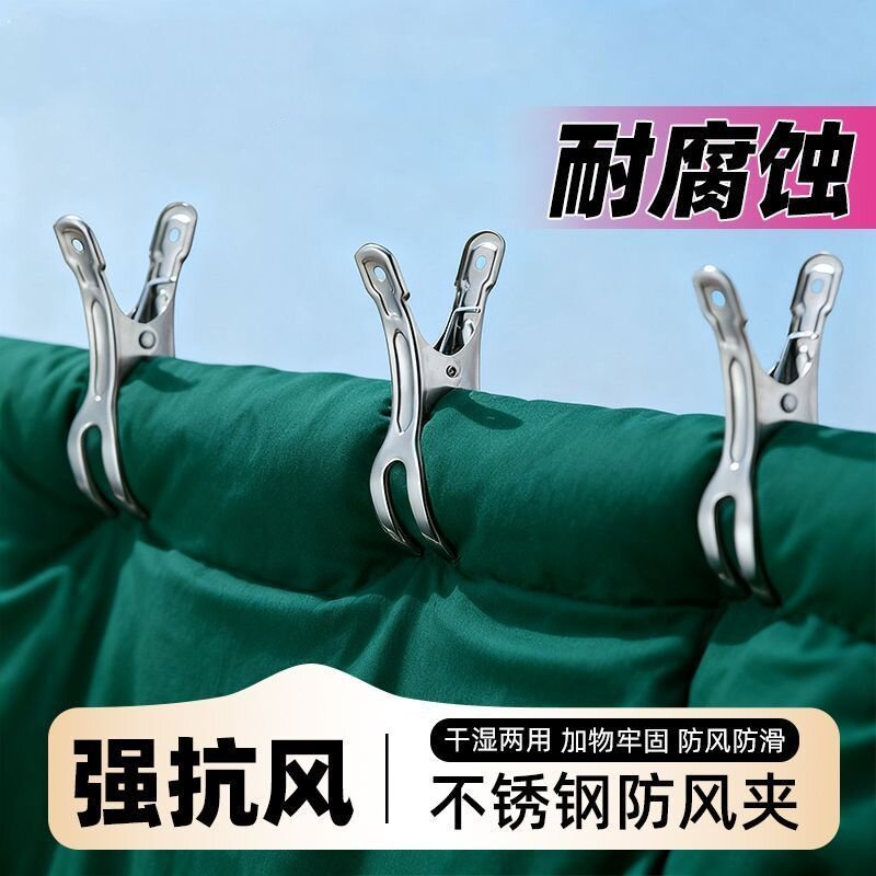 防风夹子不锈钢大夹子晾晒衣服棉被固定夹紧多功能家用晒衣服神器