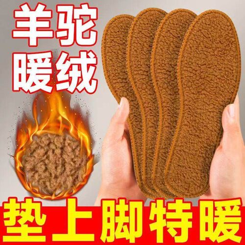 羊驼绒加厚加绒鞋垫冬季毛绒鞋垫男女保暖防臭透气运动舒适鞋垫子
