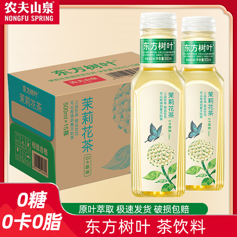 农夫山泉东方树叶500ml整箱普洱黑乌龙茉莉花绿茶无糖茶饮料900ml 咖啡/麦片/冲饮 调味茶饮料 原图主图