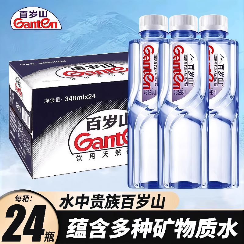 Ganten景田百岁山天然矿泉水348/570ml整箱饮用纯净水办公室家用