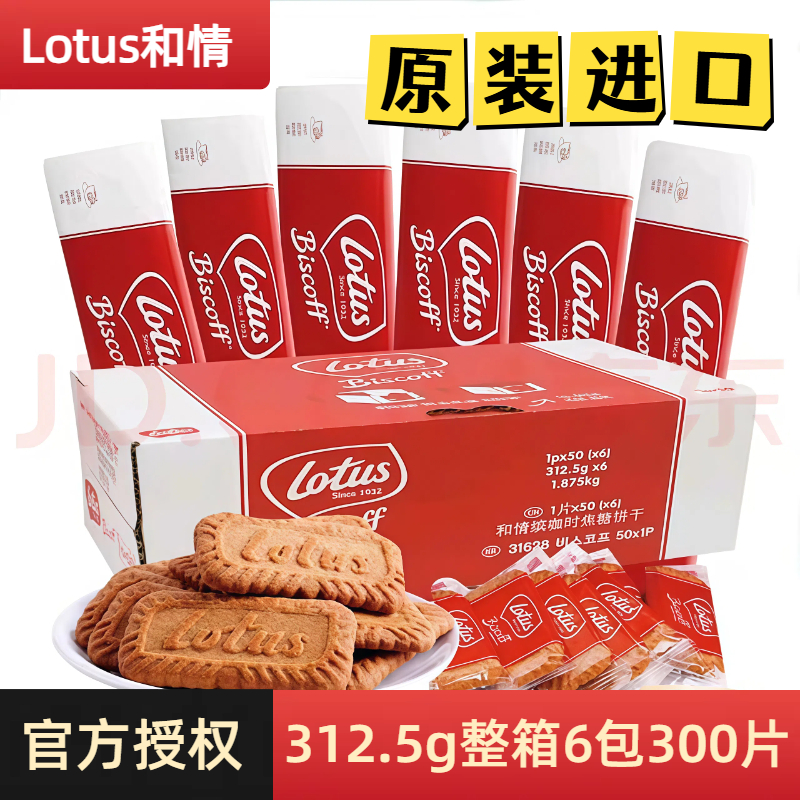 比利时进口和情焦糖饼干独立包装