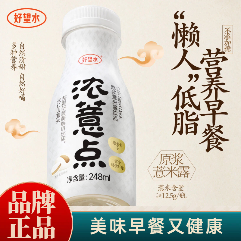 【新品推荐】好望水浓薏点薏仁米膳食纤维燕麦植物奶低脂蛋白饮料