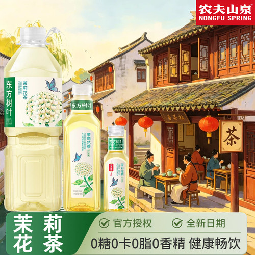 农夫山泉东方树叶500/900ml无糖茶饮料茉莉花茶1.5L*6大瓶量贩装