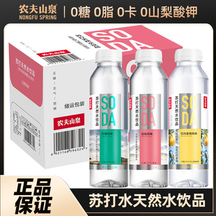 农夫山泉天然0糖0脂弱碱性苏打水410ml*15瓶整箱白桃柠檬味饮品