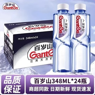 Ganten景田百岁山天然矿泉水小瓶装 24整箱办公室家用纯净水 348ml