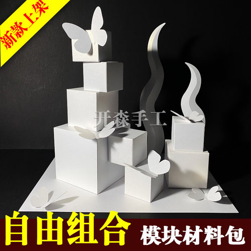 纸艺作品立体构成教师基本功大赛
