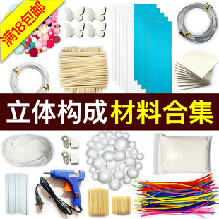 综合立体构成 点线面块综合构成学生大作业 立构手工材料包大合集