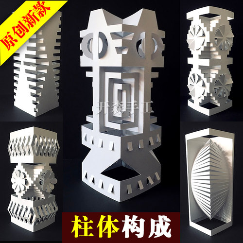 新款卡纸立体构成手工作业