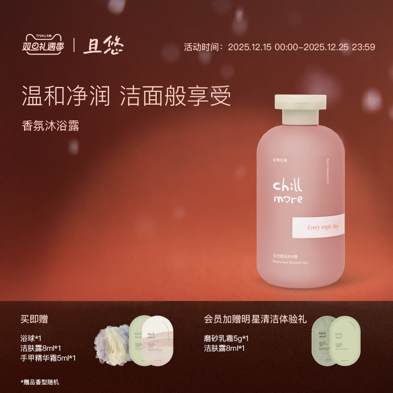 chillmore且悠香氛沐浴露留香滋润全身后背清洁不假滑沐浴液男女