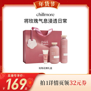 【代王直播间】chillmore且悠街角花摊礼盒沐浴露身体乳手甲霜DW