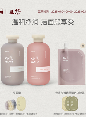 chillmore且悠官方旗舰店香氛沐浴露留香全身后背清洁沐浴液男女