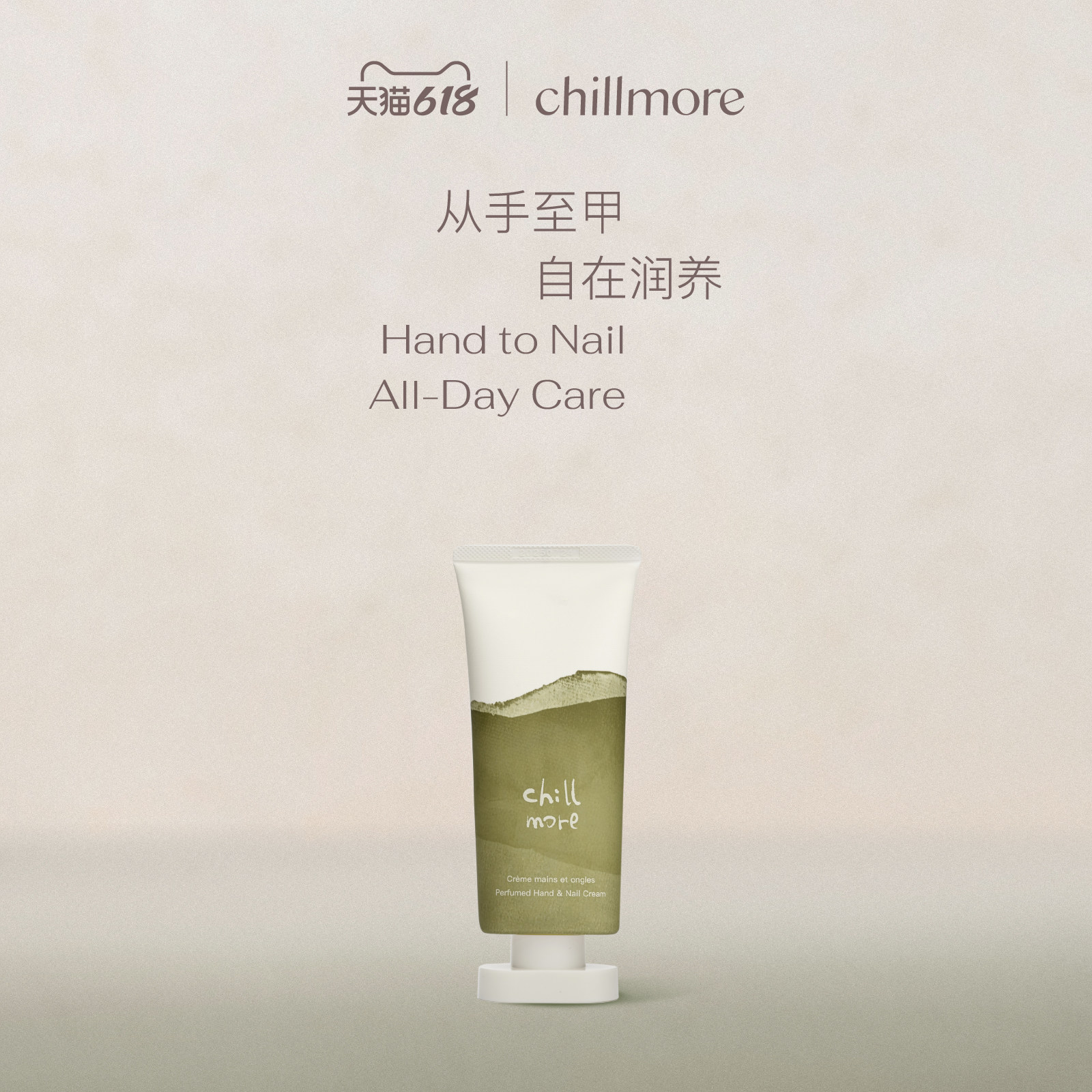 chillmore且悠香氛手甲精华霜护手霜滋润留香便携正品官方旗舰店