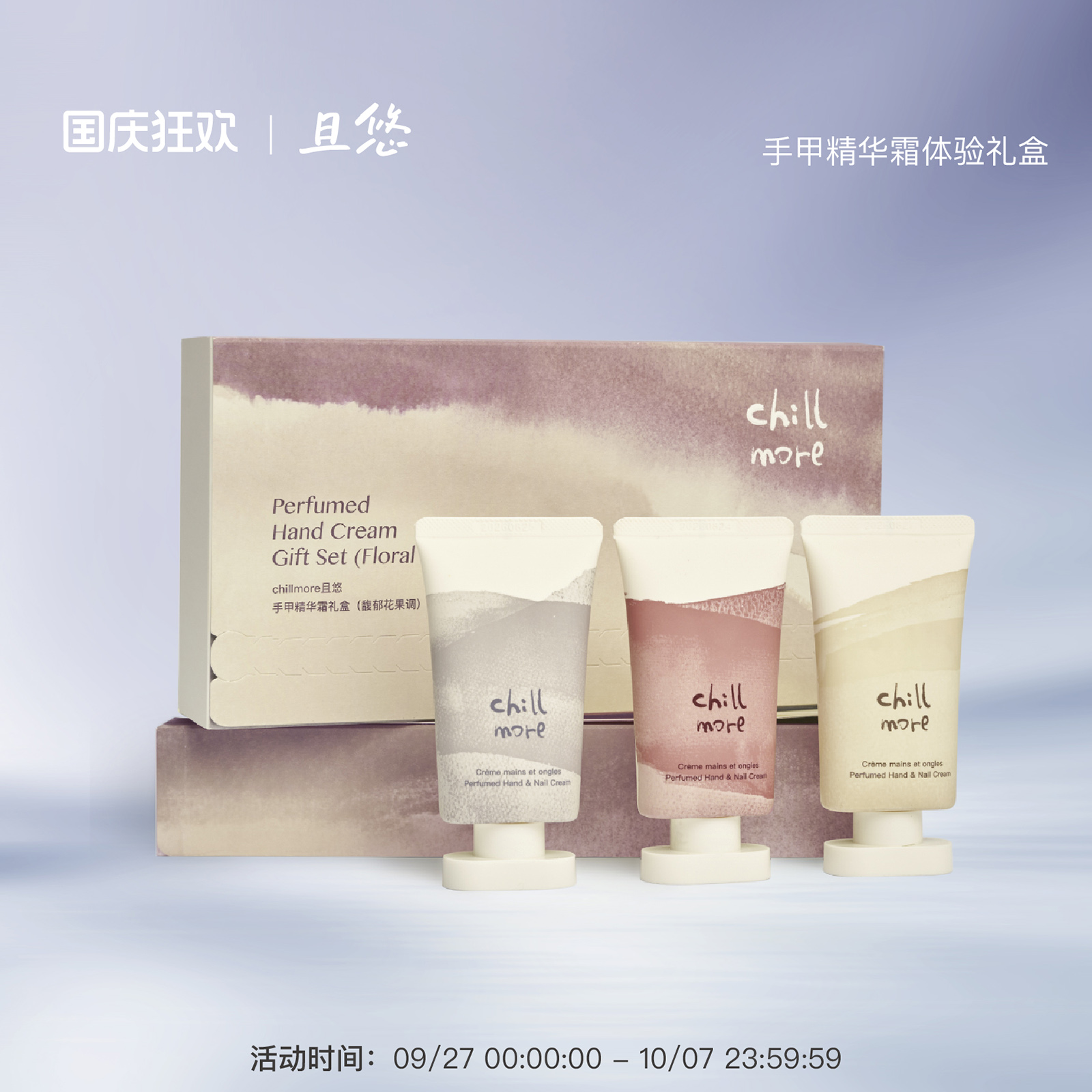 【送礼推荐】chillmore且悠香氛手甲精华护手霜淡雅留香礼盒