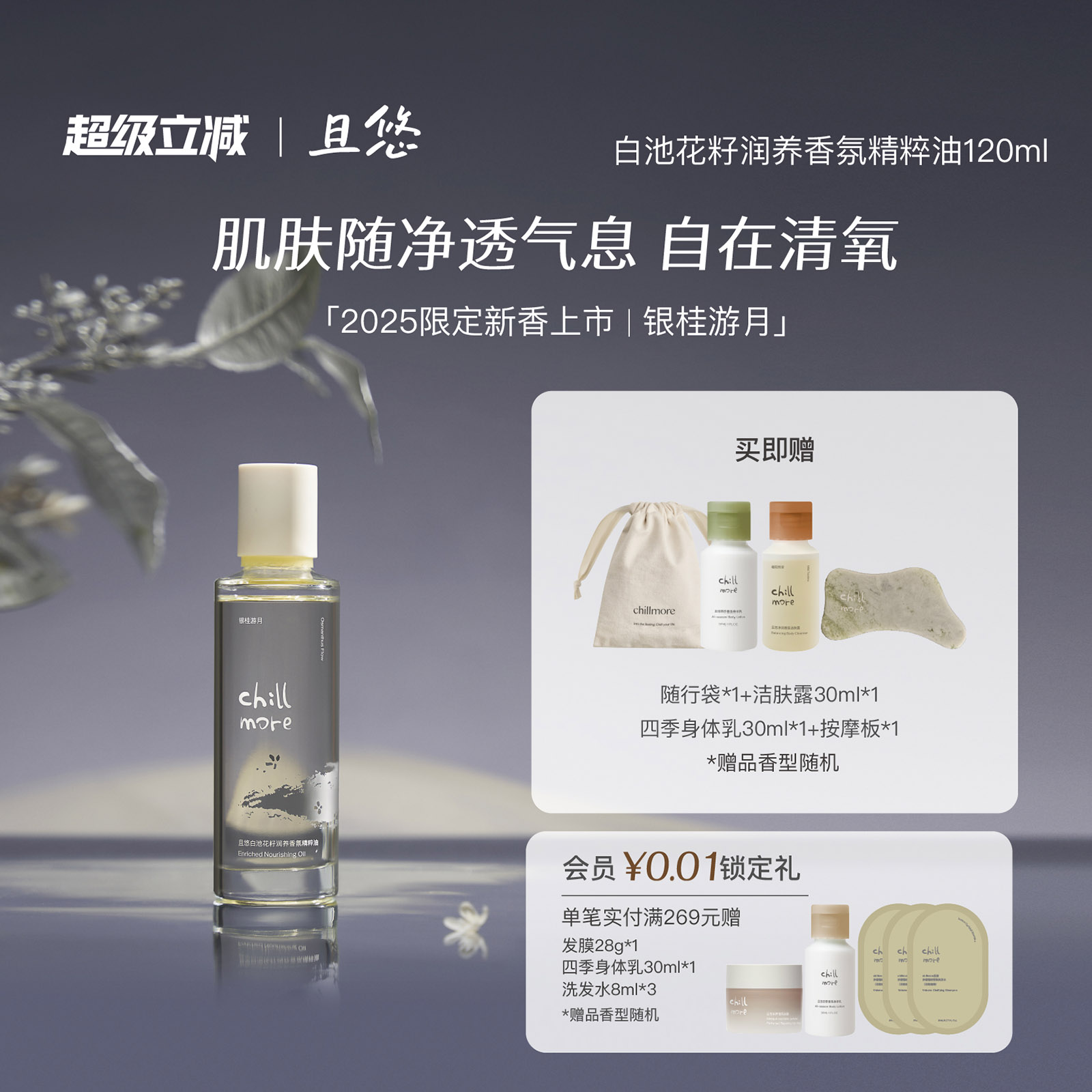 chillmore且悠润养精粹油