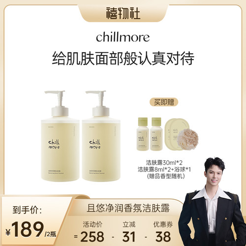 且悠净润香氛洁肤露500ml