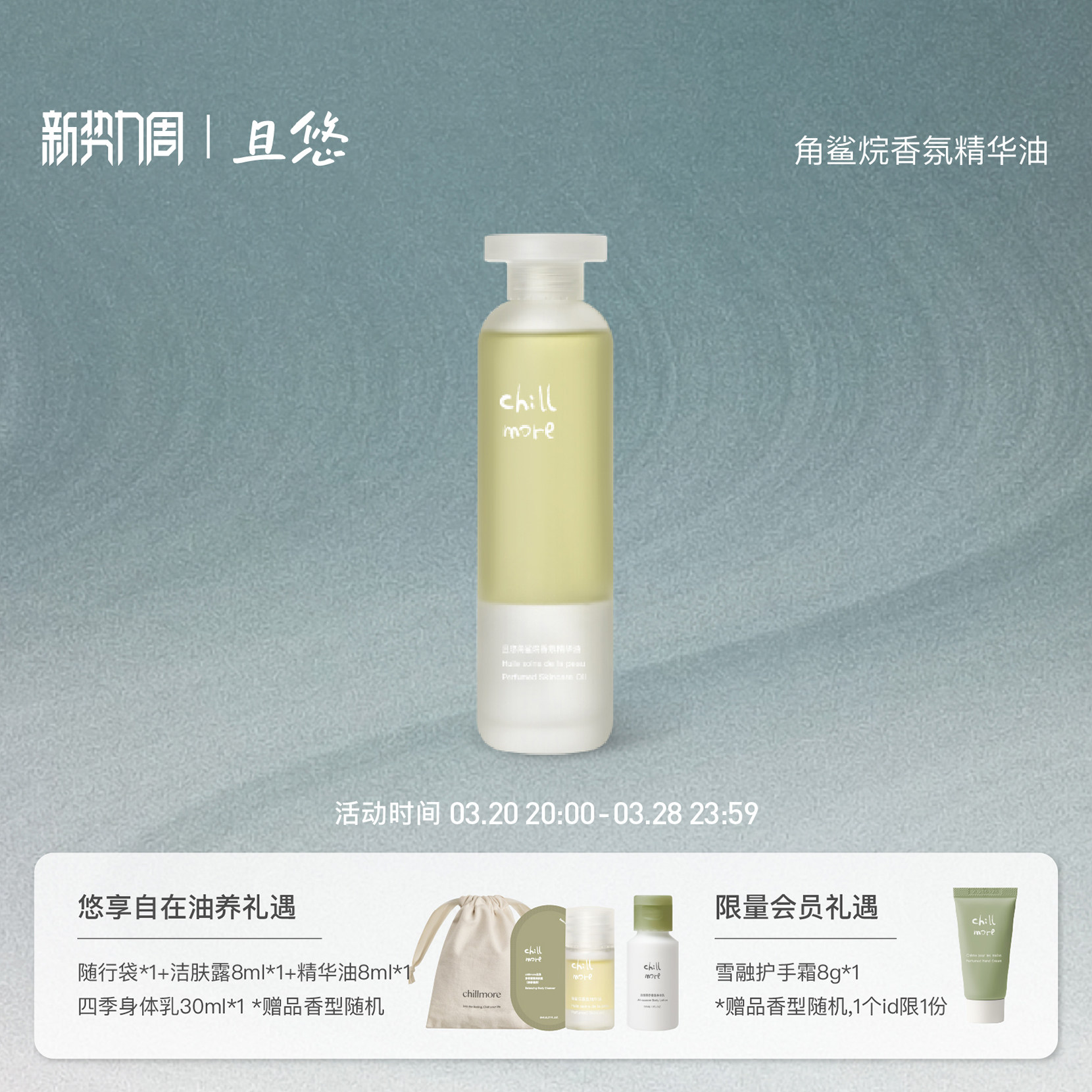 【活动价】chillmore且悠角鲨烷香氛身体精华油保湿滋润身体油焕亮持久留香