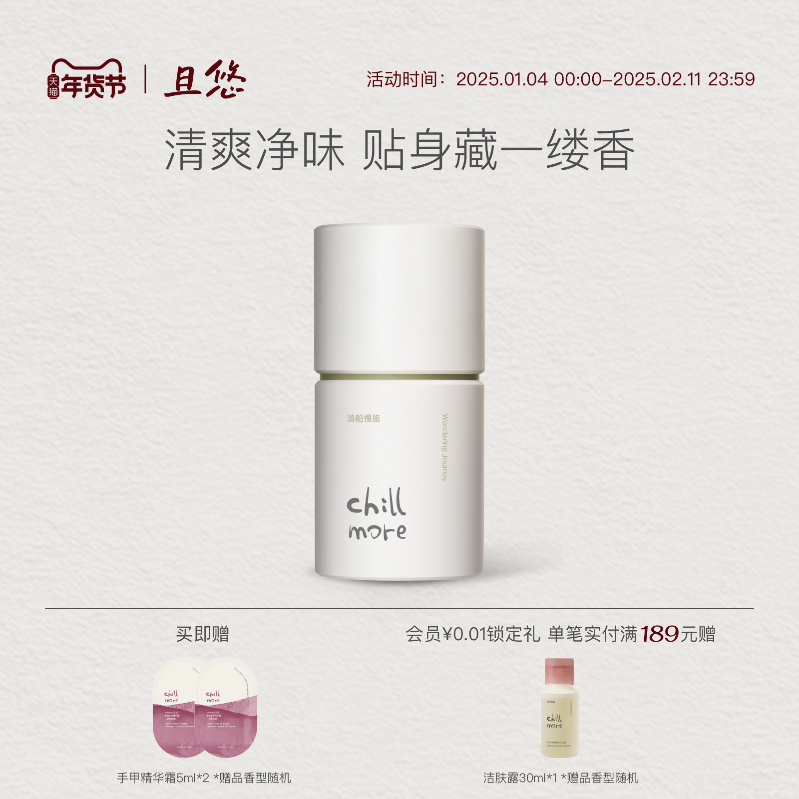 chillmore且悠净味清爽香体膏缓解异味腋下固体止汗露亲肤男女,美容护肤/美体/精油,止汗露,淘宝优惠券,粉丝福利购,淘宝优惠卷