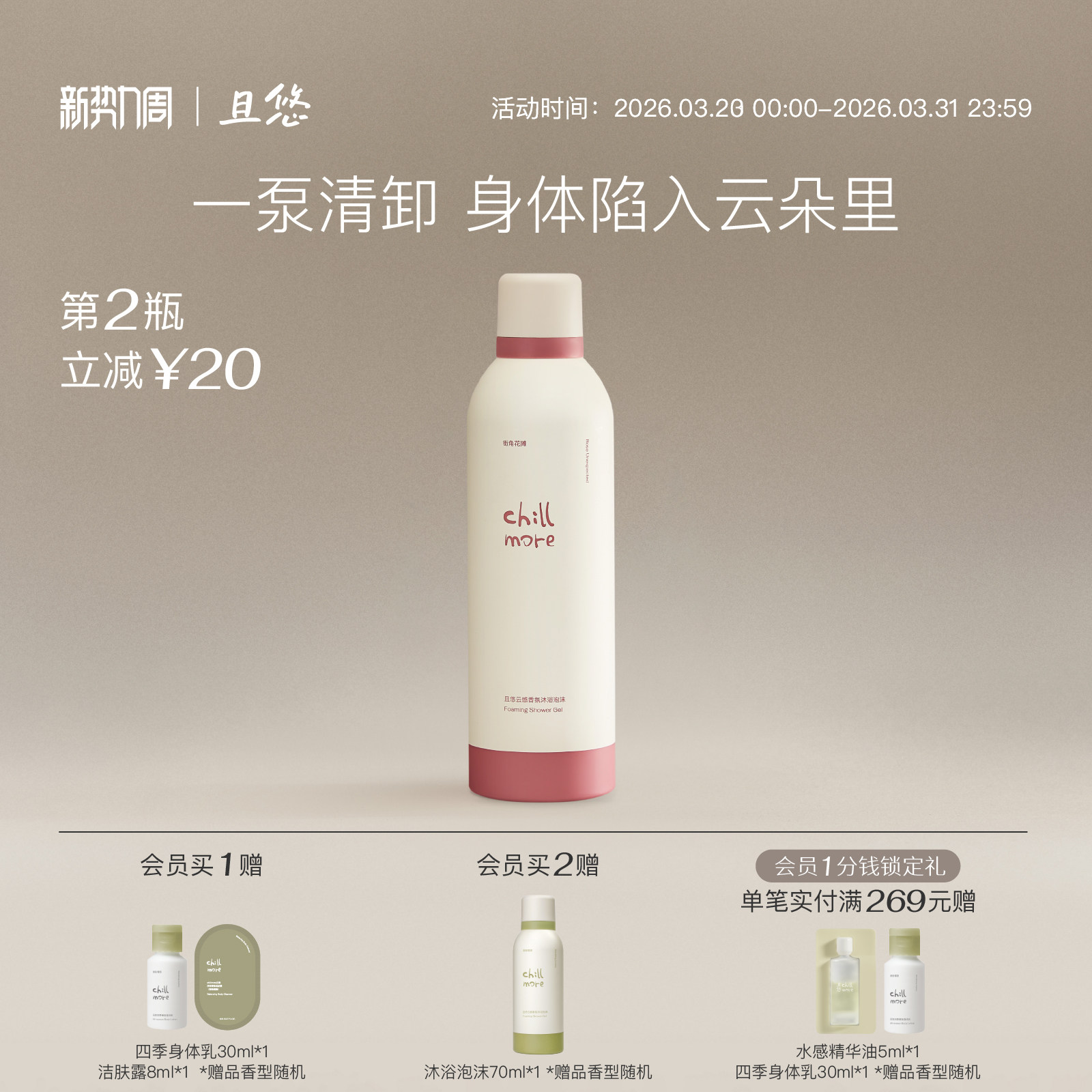 chillmore且悠云感香氛沐浴泡沫沐浴露氨基酸清洁绵密自发泡沫