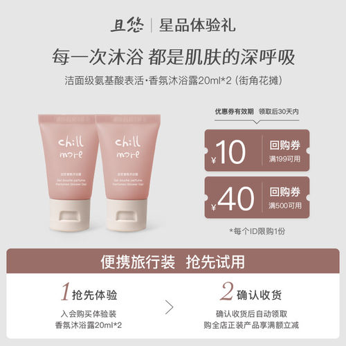 且悠香氛沐浴露20ml*2