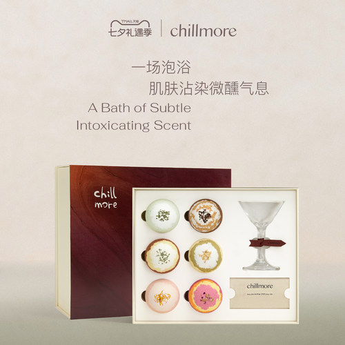 【七夕礼物】chillmore且悠微醺香氛精油球泡澡浴球礼盒伴手礼