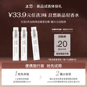 会员专享试香 chillmore且悠香水小样q香便携持久留香淡香2ml