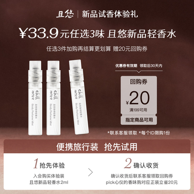 33.9元3件chillmore且悠轻香水