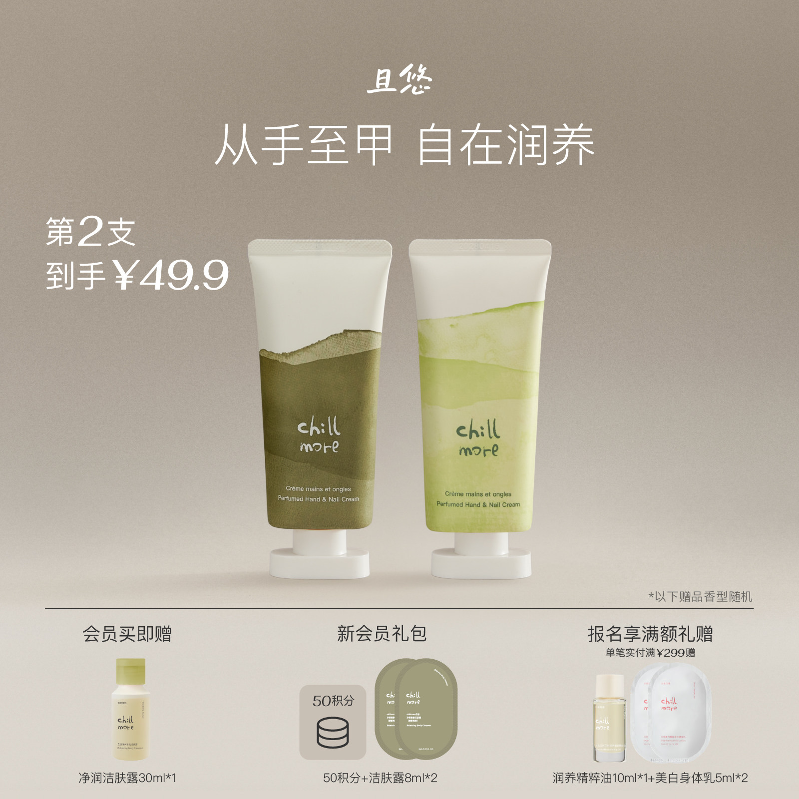 chillmore且悠香氛手甲精华霜护手霜滋润留香便携正品官方旗舰店