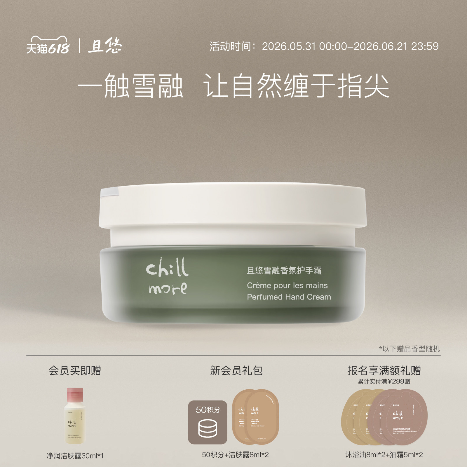 chillmore且悠官方雪融香氛护手霜保湿修护滋润留香罐装生日女