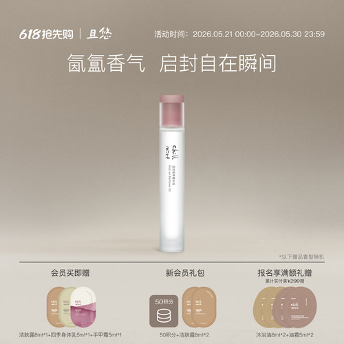 且悠滚珠香水油淡香水易携带