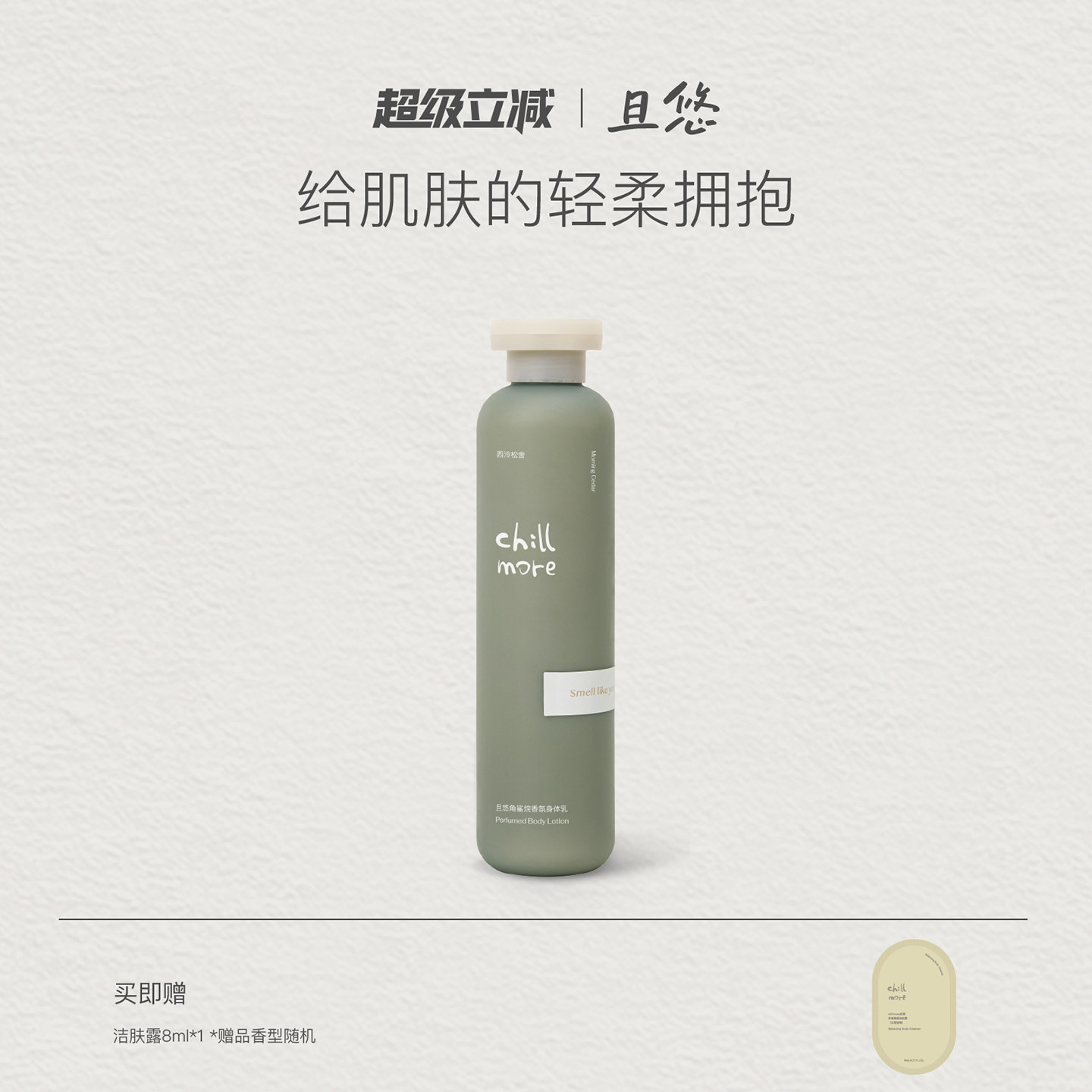 chillmore且悠角鲨烷身体乳滋润细腻皮肤提升光泽易吸收官方正品