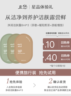 【u先试用】chillmore且悠净润香氛洁肤露旅行体验装8ml*3