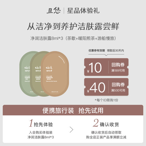 且悠香氛洁肤露体验装茶歇