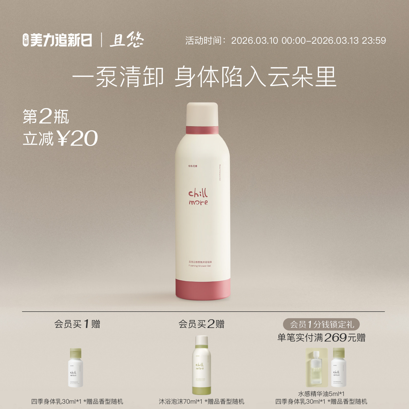 chillmore且悠云感香氛沐浴泡沫沐浴露氨基酸清洁绵密自发泡沫_虎窝淘