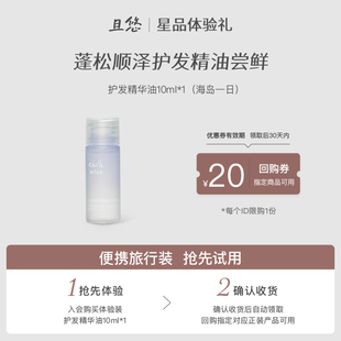 无门槛回购券 chillmore且悠香氛护发精油体验赠20元 U先试用