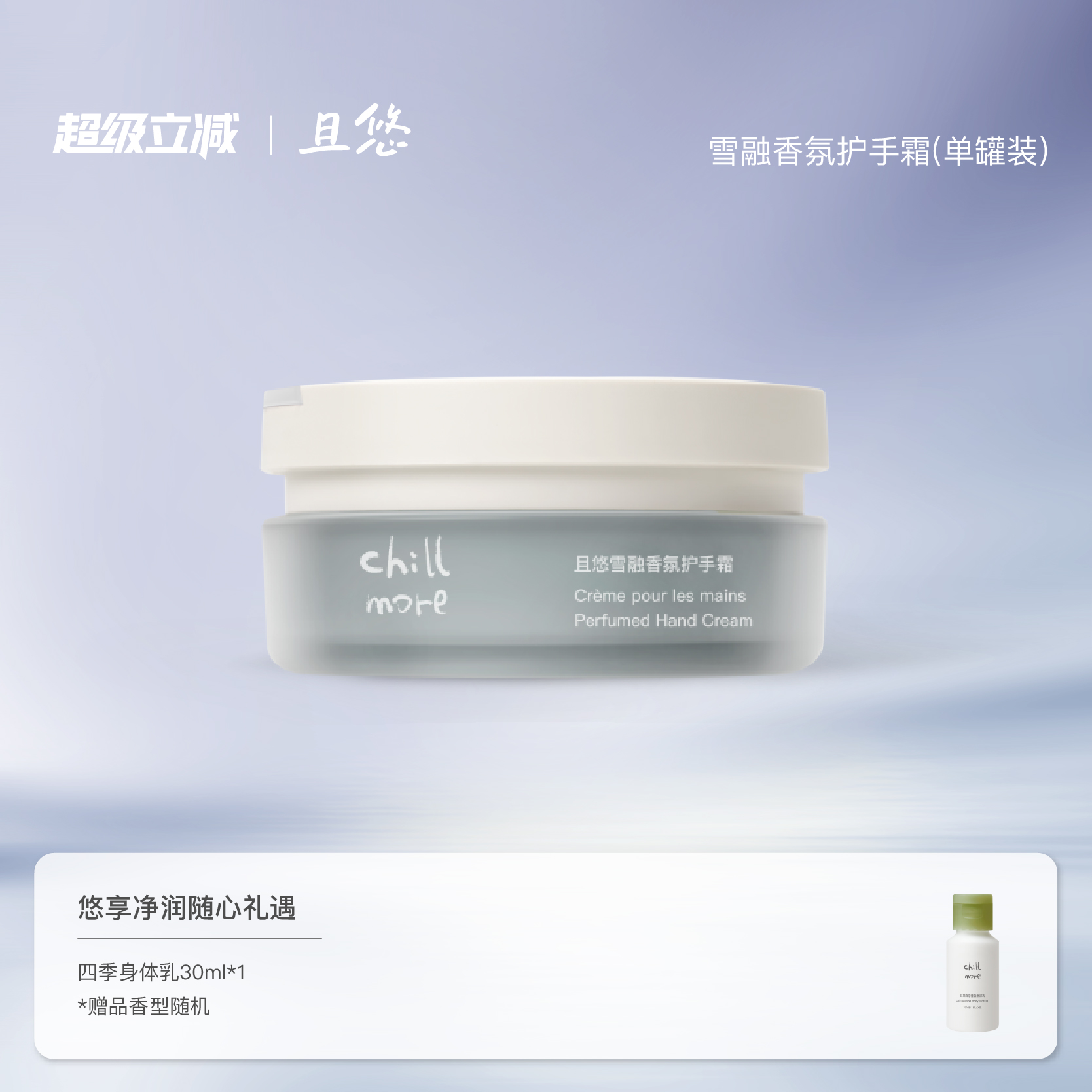 chillmore且悠雪融香氛护手霜保湿修护滋润持久留香罐装60g生日女