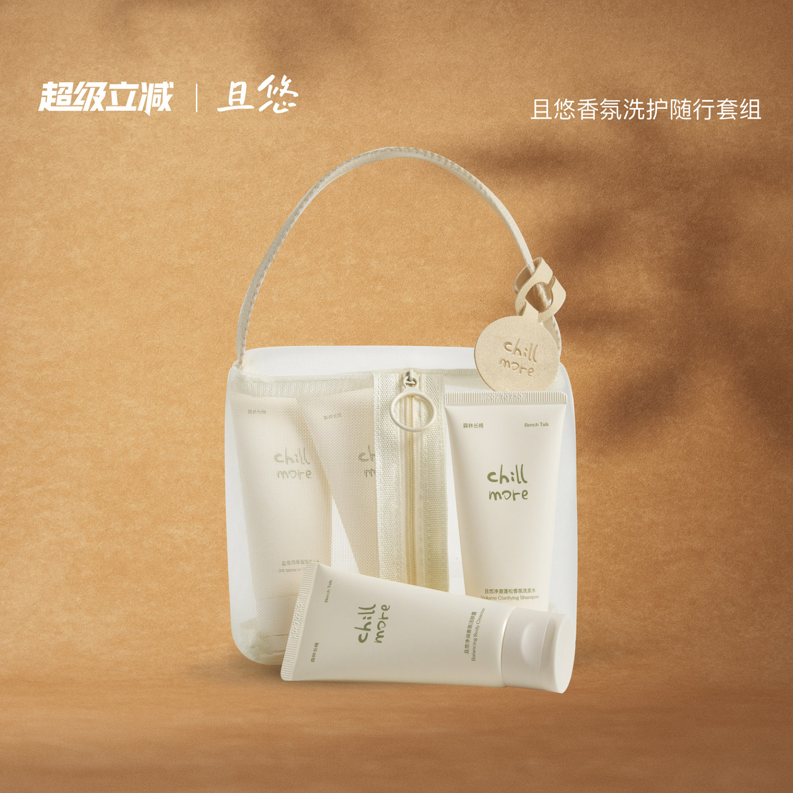 且悠旅行套组洗护四件套