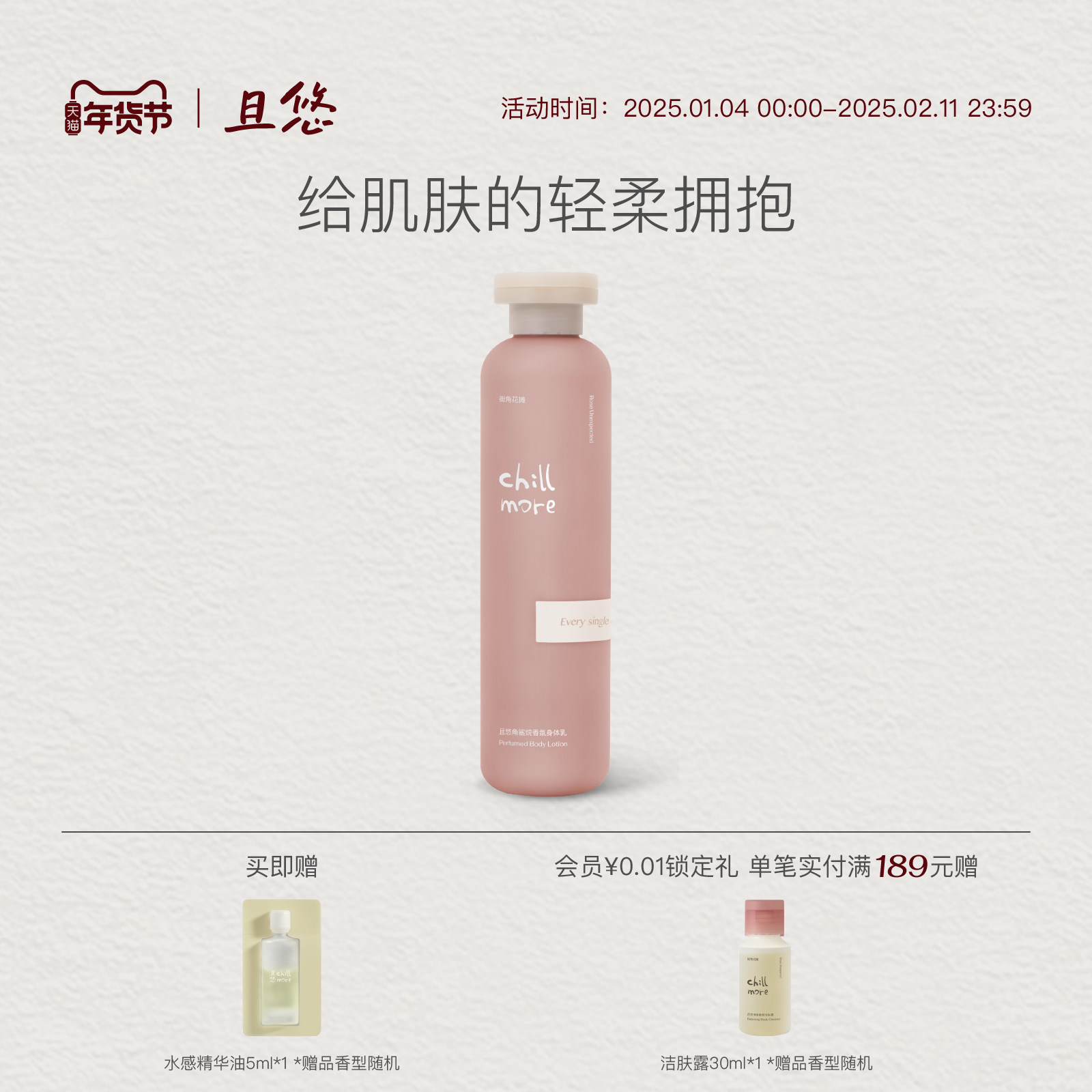 chillmore且悠角鲨烷身体乳滋润细腻皮肤提升光泽易吸收官方正品