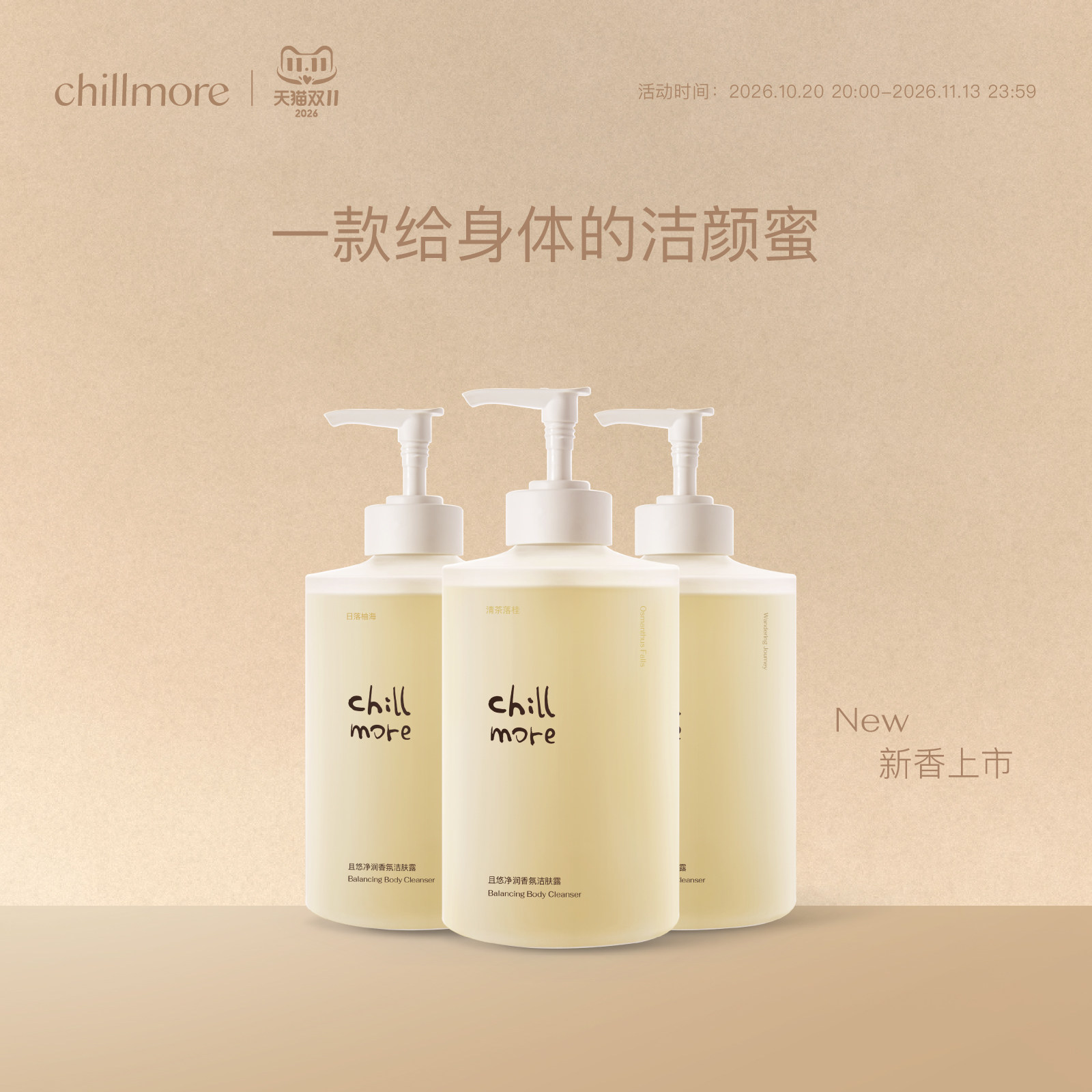 且悠洁肤露香氛清洁3瓶囤货装