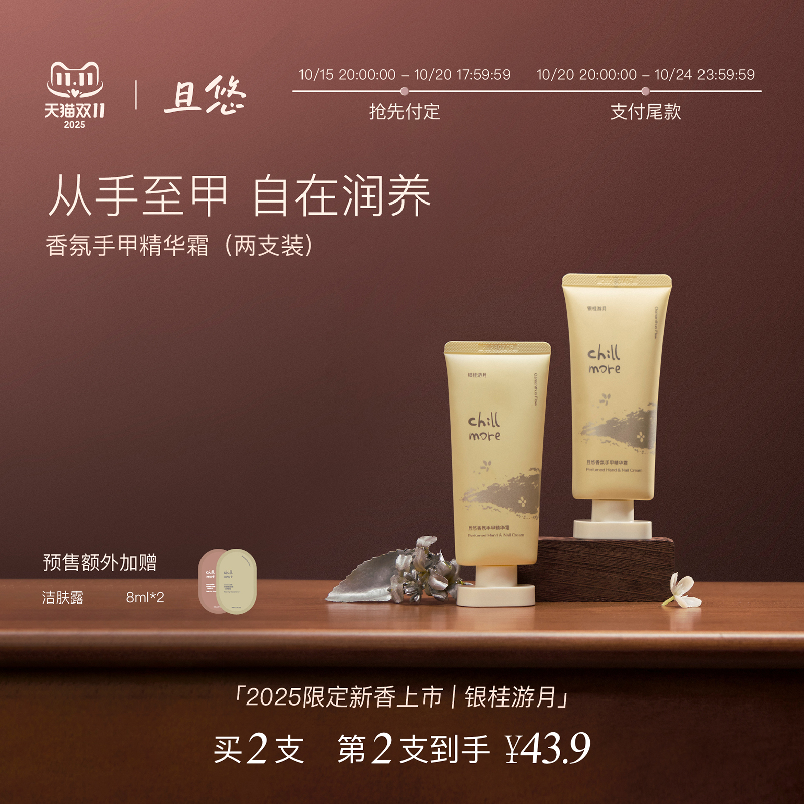 【双11预售】chillmore且悠香氛手甲精华霜护手霜保湿滋润修护